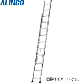 ALINCO（アルインコ）:2連はしご JXV-52DF【メーカー直送品】