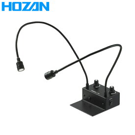 HOZAN（ホーザン）:LEDライト L-703 LEDライト 作業用 作業灯