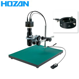 HOZAN（ホーザン）:マイクロスコープ L-KIT586 マイクロスコープ 検視 顕微鏡 ズーム 交換