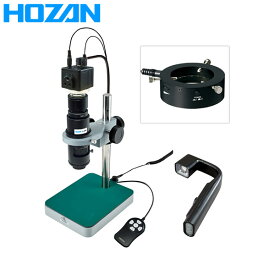 HOZAN（ホーザン）:マイクロスコープ （モニター用） L-KIT664 総合 マイクロスコープ 顕微鏡 L-KIT664