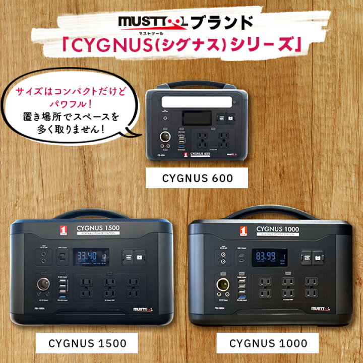 楽天市場】MUSTTOOL（マストツール）:ポータブル電源 CYGNUS 600 PB 