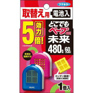 フマキラー:電池式殺虫剤屋外用どこでもベープGO！未来480時間取替え用1個入 430363 “どこでもベープGO!未来480時間セット” どこでもベープGO！未来480時間取替え用1個入（1個） 430363 オレンジ