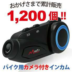 あす楽 【在庫有】 Maxto:Maxto M3 ドライブレコーダー付きバイク用インカム M3