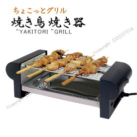 楽天市場 焼き鳥グリルの通販 楽天市場 焼き鳥グリルの通販