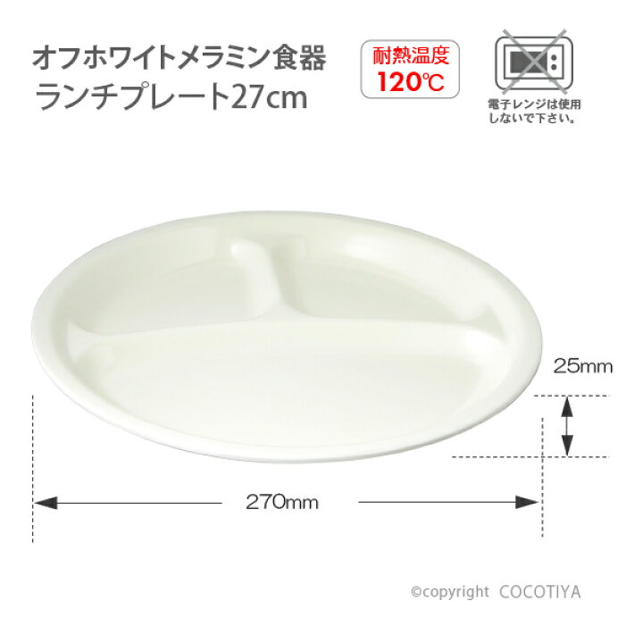 楽天市場】【業務用まとめ買い☆送料無料】【 メラミン食器 