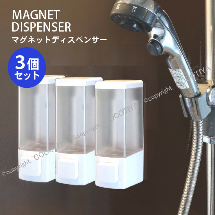 楽天市場】【まとめてお得！3個セット】 マグネット ディスペンサー 3 