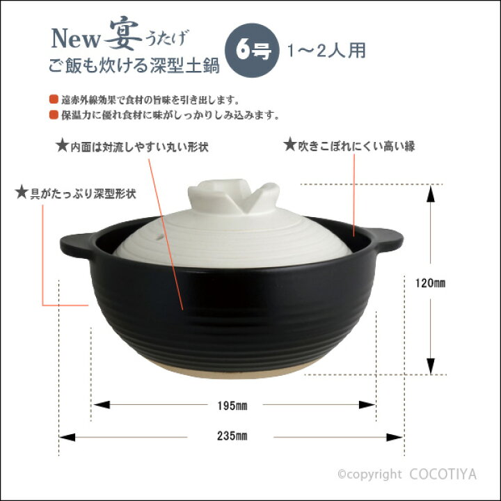 楽天市場】【送料無料】深型 土鍋 6号 New うたげ宴1〜2人用土鍋6号 