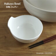 白釉 とんすい 手付小鉢 取り分け用 小鉢 土鍋取り皿 とんすい ボウル 持ち手付き取り鉢 小鉢 サラダ鉢 …