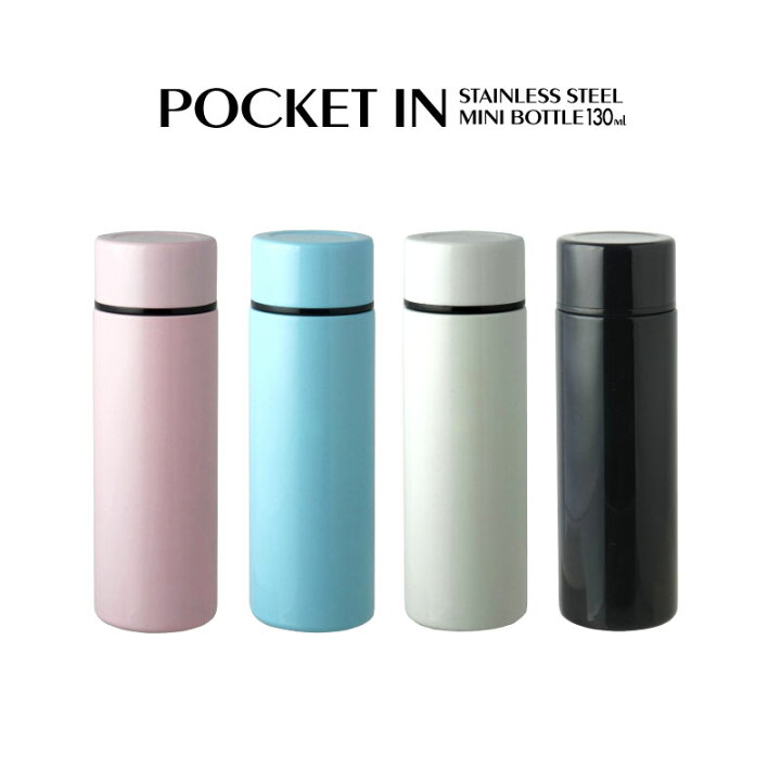 楽天市場】ポケットインPOCKETIN ミニボトル130mlステンレスミニ 
