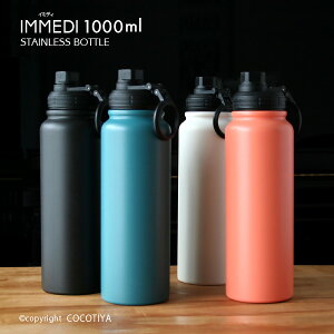 C~fB IMMEDI XeX{g 1000ml 傫Ȑ eʃXeX}O{g AEghA  ݃}C{g X|[c{g gbLO Lv W[ sNjbN ۉ ۗ@