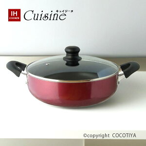 【送料無料】IH対応 ガラス蓋付 ゆったり多用途鍋 26cm/”キュイジーヌ”IH対応両手鍋 浅型両手鍋【PFOAフリー】