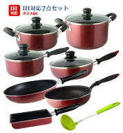 【セットでお得&送料無料】 IH対応鍋フライパン 7点セット キュイジーヌマルチパン20cm 片手鍋18cm 両手…