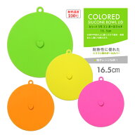 ＜アウトレット特価商品＞カラード シリコーン ボールリッド ★ カラフルキッチン