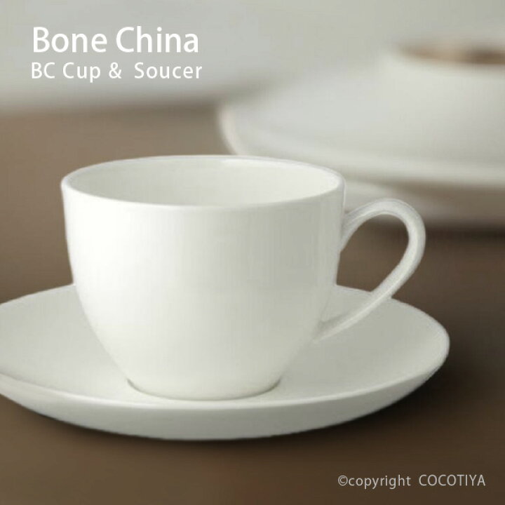 楽天市場】ボーンチャイナ BC カップ＆ソーサー コーヒーカップ 