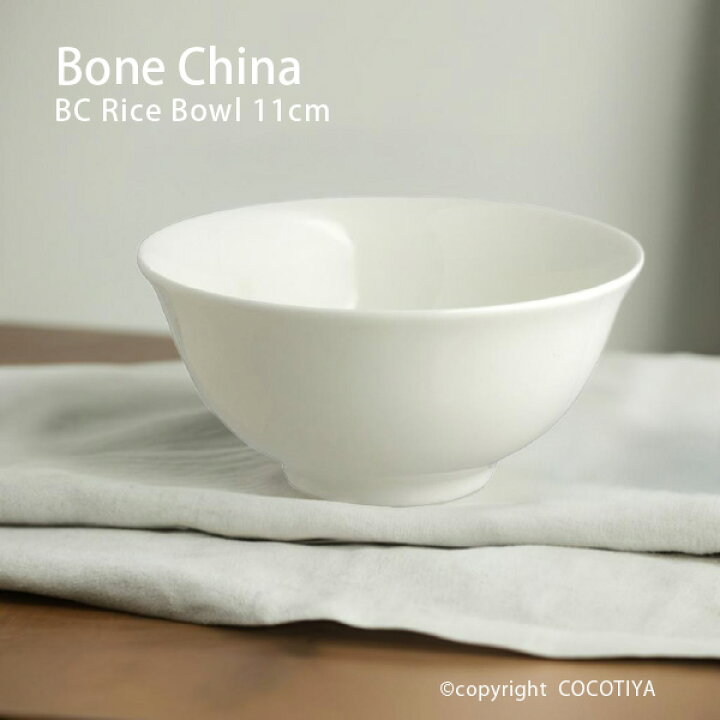 楽天市場】ボーンチャイナ BC 飯碗 茶碗 割れにくい食器 白い器 硬質 