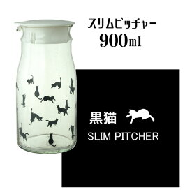 ピッチャースリムピッチャー 900ml 黒猫柄付き