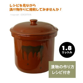 【送料無料】漬物容器 かめ 切立かめ（陶器製）1.8リットルお漬け物 容器漬物樽