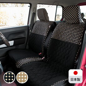 【前座席用シートカバー】ドット柄 洗える かわいい 軽自動車 普通車 コンパクトカー 日本製
