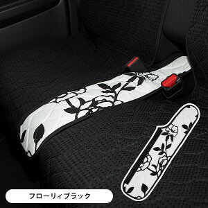 【前座席ベンチシート用 すき間パーツ】フローリィ柄