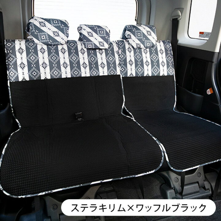 楽天市場 2 5限定ポイント3倍 後部座席用シートカバー 普通車 コンパクトカー用 洗える かわいい おしゃれ 日本製 ステラキリム柄 カー雑貨のお店ココトリコ