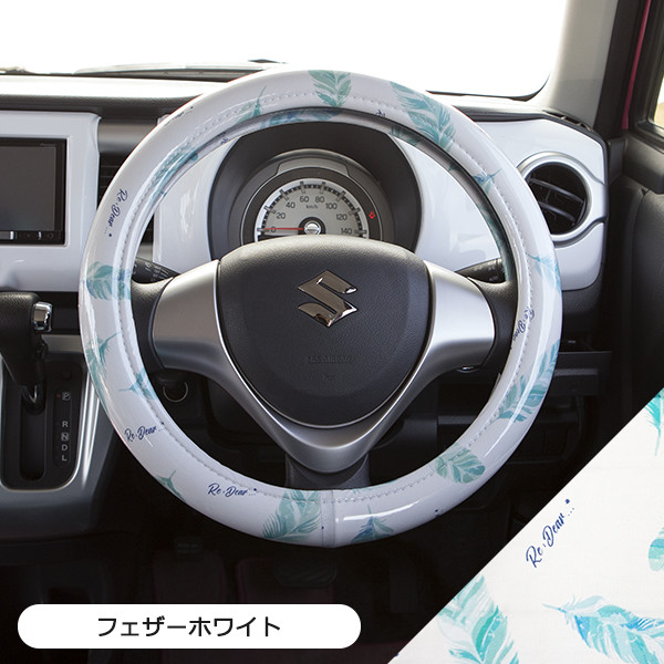 ハンドルカバーのご紹介です 直径が36cm 37 5cmのハンドルに対応 表面を透明pvcで覆っているのでお手入れが簡単です ハイセンスでおしゃれなフェザー柄 ハンドルカバー おしゃれ かわいい フェザー柄 軽自動車 コンパクトカー 普通車 日本製 Lazybonessmokehouse Net