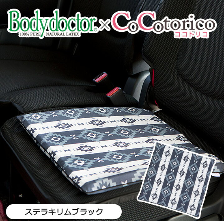 楽天市場 ボディドクター からだ想いのシートクッション かわいい 座布団 41 41cm 全13柄 カー雑貨のお店ココトリコ