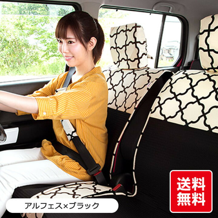 楽天市場 前座席用シートカバー 軽自動車 普通車 コンパクトカー用 洗える かわいい おしゃれ 日本製 モロッカン アルフェス柄 カー雑貨のお店ココトリコ