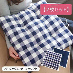 yV[gNbVE܂Ƃߔ2Zbgz45×45cm  zc 􂦂 킢  { `FbN/lCr[`FbN