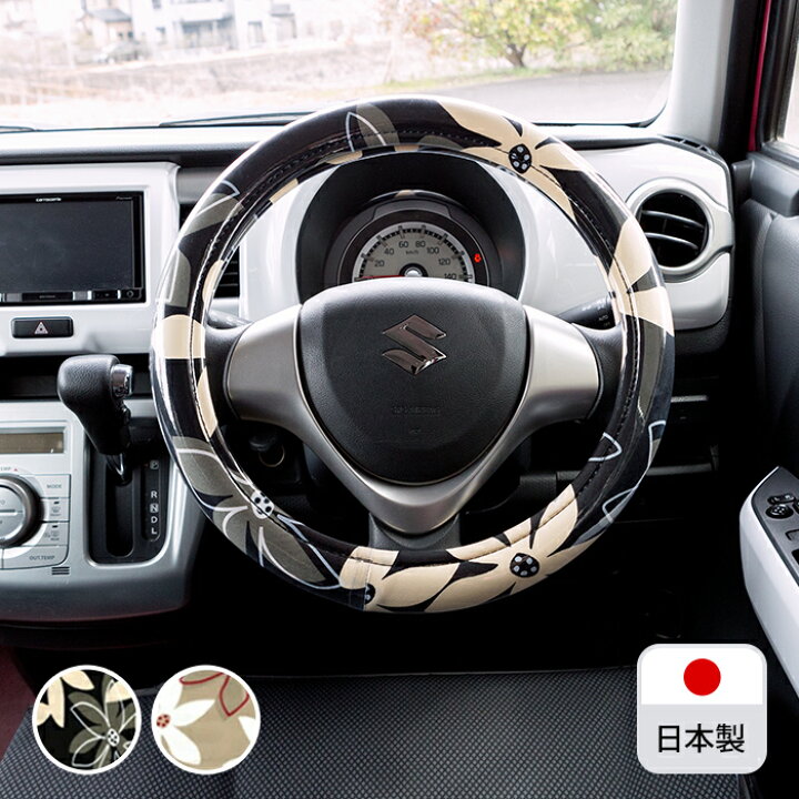楽天市場 ハンドルカバー Sサイズ かわいい おしゃれ 軽自動車 コンパクトカー 日本製 花 北欧花柄 カー雑貨のお店ココトリコ