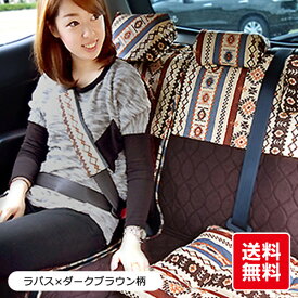 【後部座席用シートカバー（コンパクトカー用）】洗える かわいい おしゃれ 日本製/ラパス柄