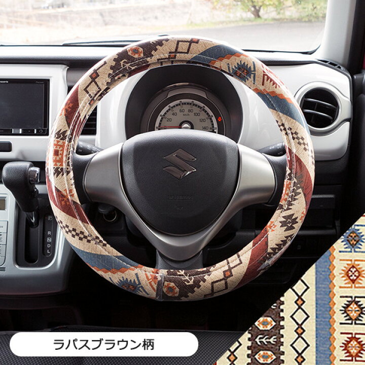 楽天市場 ハンドルカバー Sサイズ かわいい おしゃれ 軽自動車 コンパクトカー 日本製 ラパス柄 カー雑貨のお店ココトリコ
