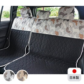 【後部座席用シートカバー（普通車・コンパクトカー用）】 洗える かわいい おしゃれ 日本製 動物 アニマル/ねこ柄