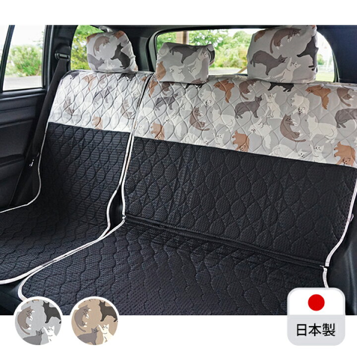 楽天市場】【後部座席用シートカバー（普通車・コンパクトカー用 
