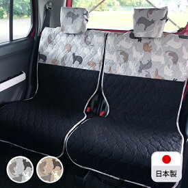 【後部座席用シートカバー（軽自動車用）】 洗える かわいい おしゃれ 日本製 動物 アニマル/ ねこ柄