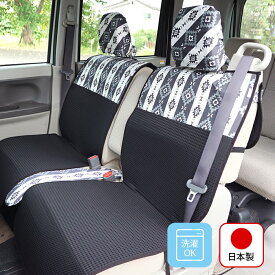 【前座席用シートカバー ピラーレスタイプ（軽自動車・コンパクトカー用）】タント・NBOX(スーパースライドシート)等 洗える かわいい おしゃれ 日本製/ステラキリム柄【アウトレット/在庫限り】