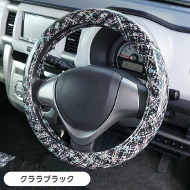 【ハンドルカバー】 かわいい おしゃれ 軽自動車 普通車 コンパクトカー 日本製 クララ柄