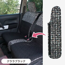 前座席ベンチシート用 すき間パーツ/クララ柄