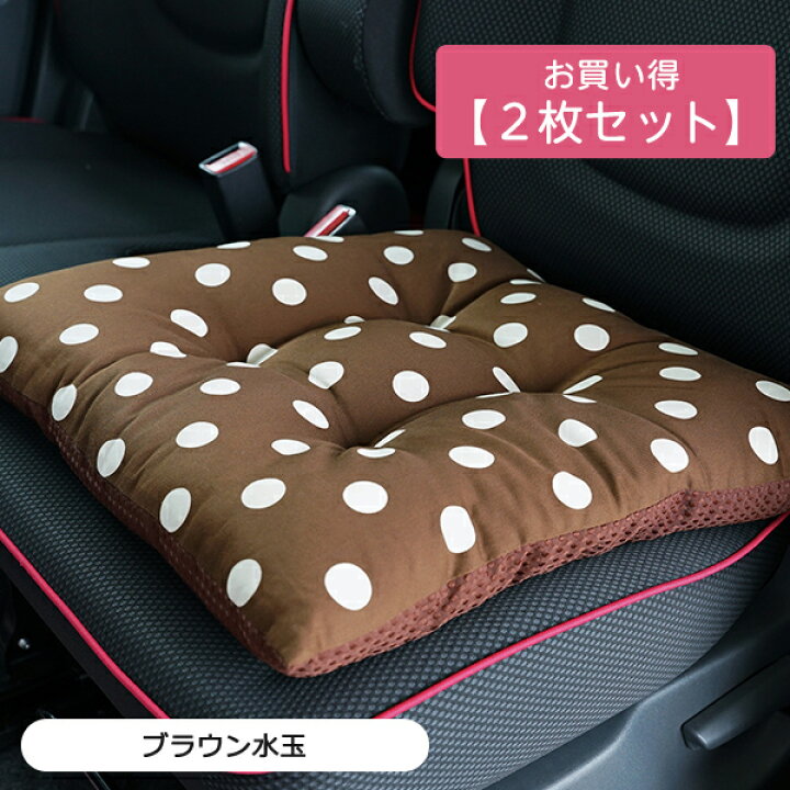 楽天市場 シートクッション まとめ買い２枚セット 45 45cm 車 座布団 洗える かわいい おしゃれ 日本製 ドット ブラウン水玉柄 カー雑貨のお店ココトリコ