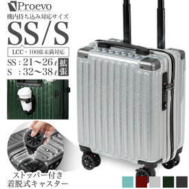 スーツケース 機内持ち込み LCC ストッパー付き S SS 軽量 小型 拡張機能付き カップホルダー ダイヤル TSAロック コインロッカー 多機能 旅行 ビジネス おすすめ おしゃれ ブランド USBポート付き 100席未満 キャリーケース 国内検品