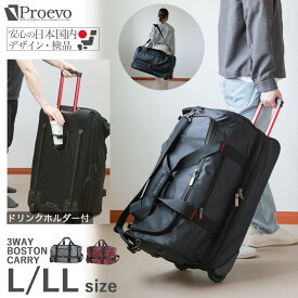Proevo ボストンキャリー 3way 撥水 ボストンバッグ トラベルバッグ ドリンクホルダー 大容量 拡張収納 L LL 二層式 2ルーム 大型 78L 88L 119L 133L 大容量 大型キャスター ソフト キャリーバッグ キャリーケース 2輪 ブランド 人気 おすすめ 国内検品
