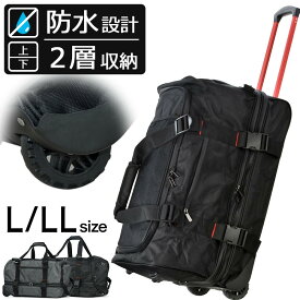 【ポイント15倍!!】 ボストンキャリー 防水 ボストンバッグ Lサイズ 大容量 旅行 2層収納 大型 78-88L 受託手荷物対応 ソフト キャリーケース キャリーバッグ スーツケース メンズ ブランド 人気 おすすめ 国内検品