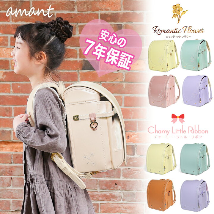 楽天市場】【プレゼントキャンペーン】 amant ランドセル 2025年 