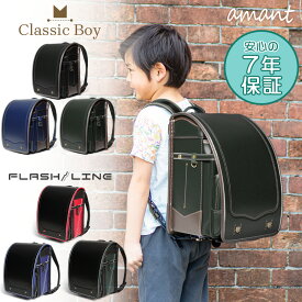 【ポイント5倍・～11/16まで】 【プレゼントキャンペーン♪】 amant ランドセル 2025年 A4フラットファイル対応 男の子 かっこいい 黒 赤 青 緑 ブラック ダークグリーン ネイビー 7年保証 カバー レビュープレゼント 低反発 おしゃれ 快適