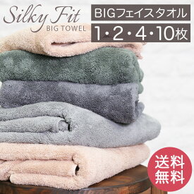 【ポイント5倍・～11/16まで】 ビッグフェイスタオル 1枚～ 送料無料 大判 大きめ マイクロファイバー 吸水 無地 ふわふわ 乾きやすい 45×100cm フェイスタオル タオル ギフト まとめ買い デイリータオル くすみカラー