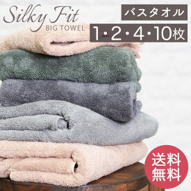 【ポイント5倍・～11/16まで】 バスタオル 1枚～ 送料無料 大判 大きめ マイクロファイバー 吸水 無地 ふわふわ 乾きやすい 厚手 60×120cm 柔らかい タオル ギフト まとめ買い セット販売 新生活 デイリータオル くすみカラー