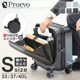 スーツケース 機内持ち込み フロントオープン sサイズ ssサイズ ストッパー付き 着脱式キャスター キャスターロック 静音 前開き 軽量 小さめ 丈夫 ダイヤル式 TSA 仕事 出張 ビジネス ドリンクホルダー キャリーケース キャリーバッグ 33L 37L 40L