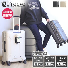 【ポイント5倍・～11/16まで】 スーツケース キャリーケース 2.1kg～3.5kg 軽い 軽量 超軽量 S M Lサイズ 小型 機内持ち込み 大型 大容量 受託手荷物 防水 止水ファスナー カップホルダー 1泊2日 2泊3日 3泊 5泊 コインロッカー tsa 出張 旅行