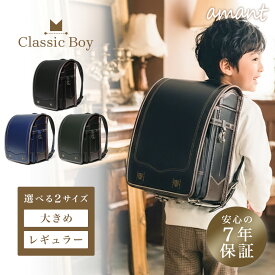 【のし・ラッピング無料キャンペーン】 amant ランドセル 男の子 大きめサイズ レギュラーサイズ かっこいい 黒 紺 緑 ブラック ネイビー ダークグリーン アンティーク レトロ 7年保証 ラッピング のし 低反発クッション 反射材 おしゃれ 送料無料