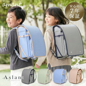 【のし・ラッピング無料キャンペーン】 amant ランドセル 男の子 女の子 7年保証 オシャレ 2027年モデル 女子 男子 共通 シンプル グレー シルバー ネイビー グリーン ブルー パープル レビュープレゼント カバー A4フラットファイル対応 反射材