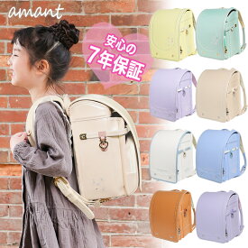 【のし・ラッピング無料キャンペーン】 amant ランドセル 女の子 かわいい おしゃれ ペールカラー 7年保証 A4フラットファイル対応 低反発 クッション 刺繍 国内検品 ミントグリーン ライラック パープル ベージュ ブルー イエロー ホワイト キャメル 白